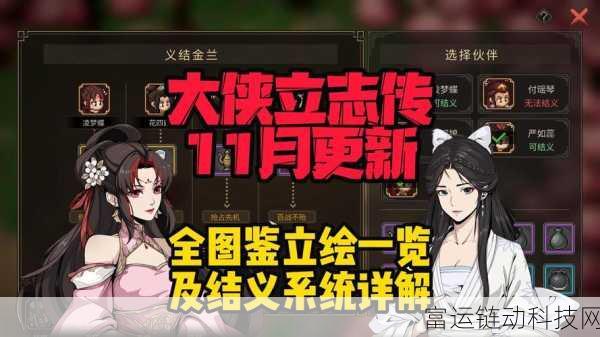 大侠立志传,全物品详解与获取攻略