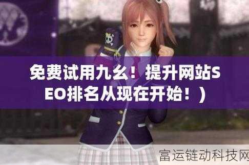 九幺1.0.33版本:1. 九幺1.0.33版:全新功能与用户体验揭秘