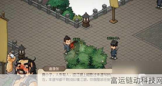 独家揭秘,大侠立志传道玄宗全流程完美攻略,助你称霸江湖!