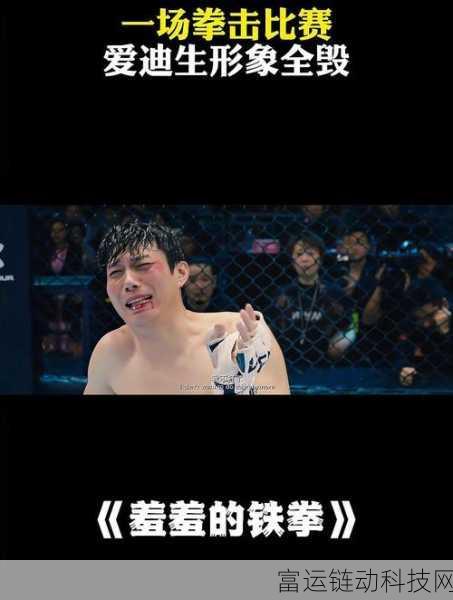 羞羞的铁拳漫画入口免费：1. 《羞羞的铁拳：拳击背后的秘密故事