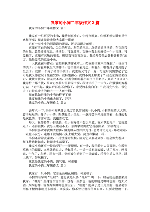 我的第一次给了家狗狗：当然可以！以下是一些关于狗狗的标题建议：