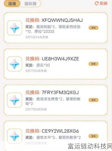 独家揭秘！飞跃的旅行者海量兑换码礼包大放送，限时领取！