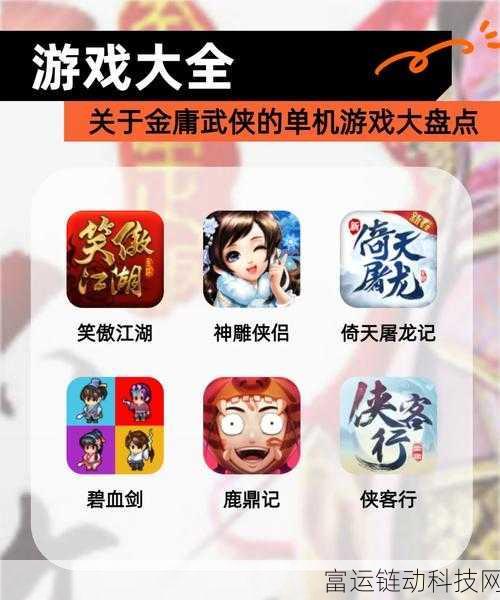 武侠大明星:1. 《武侠大明星:江湖传奇的崭新篇章
