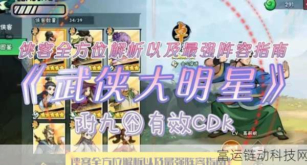 武侠大明星:1. 《武侠大明星:江湖传奇的崭新篇章