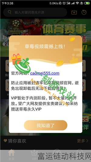 草莓视频破解版在线观看:1. 免费畅享草莓视频,破解无限精彩内容