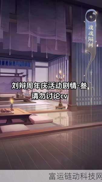 代号鸢周年庆,深度揭秘剧情脉络与精彩瞬间