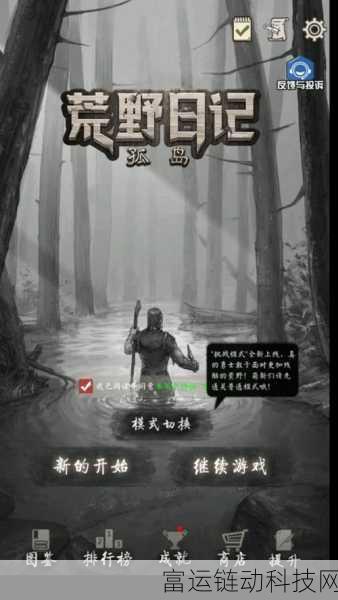 荒野日记孤岛兑换码:1. 荒野日记孤岛探险:神秘兑换码的秘密