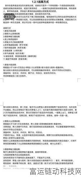 荒野日记孤岛兑换码:1. 荒野日记孤岛探险:神秘兑换码的秘密