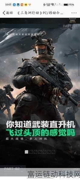 三角洲行动正式服震撼上线!下载攻略及比赛细节全揭秘