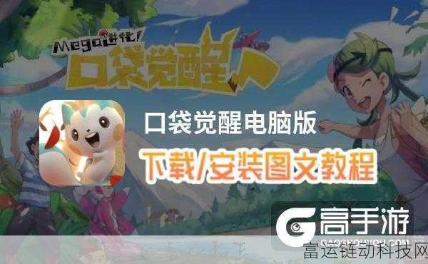 热门手游原始觉醒下载指南,独家下载链接与游戏亮点揭秘