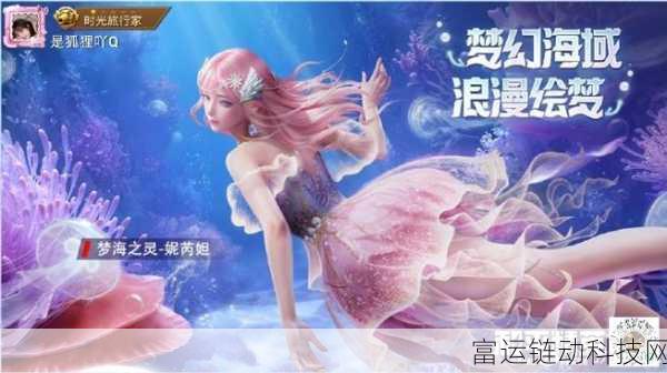 揭秘和平精英梦海之灵抽奖,保底花费大揭秘!