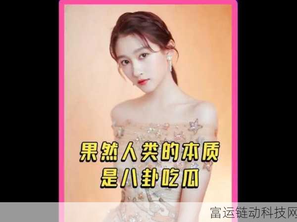 51cg热门今日吃瓜:1. 今日吃瓜:明星八卦背后的真相揭秘
