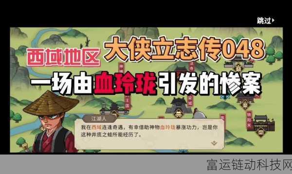 大侠立志传西域探险解锁全攻略,揭秘通往神秘西域的必经之路