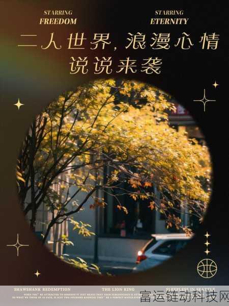 男女之间的唏唏哩哩二人世界:1. 爱在细节中绽放:二人世界的浪漫瞬间