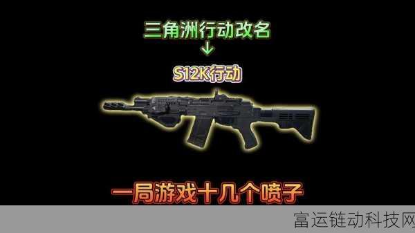 三角洲行动S12K终极改造指南,解锁顶级配枪方案