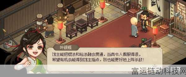 大侠立志传深度攻略，解锁老板娘剧情，赢取江湖奇缘