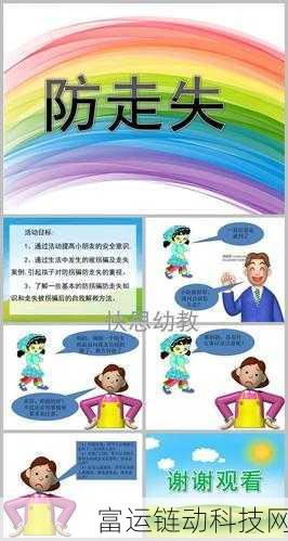 漫蛙防走失站2024：1. 漫蛙防走失站：守护每一个孩子的安全