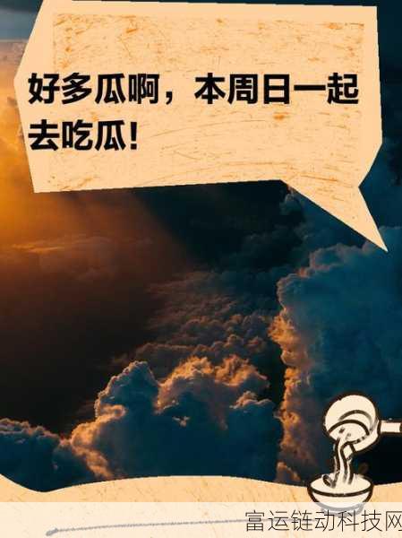91红领巾吃瓜爆料今日大瓜:1. 今日大瓜再升级,91红领巾揭露惊天内幕!