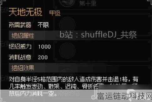 大侠立志传绝学天地无极获取攻略与深度解析