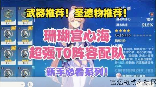 原神珊瑚宫心海全方位培养指南,武器圣遗物精选推荐