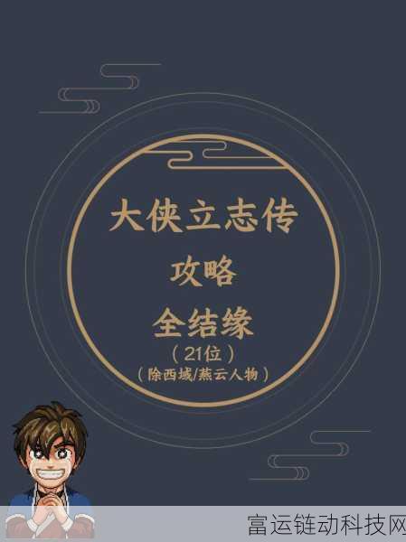 大侠立志传开局拜师攻略,解锁老头隐藏剧情与技能选择