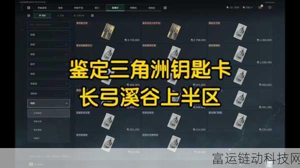 三角洲行动,钥匙卡获取全攻略,解锁顶级装备与隐藏关卡