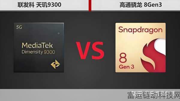 联发科与高通骁龙哪个好:1. 联发科与高通骁龙:谁才是手机芯片之王?