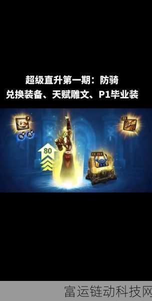 wlk 防骑 雕文:1. 《防骑之路:从雕文到战场的传奇