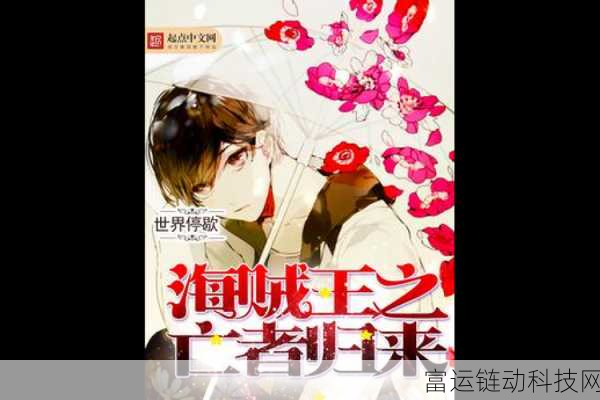 以亡者归来深度攻略,解锁亡者之王的必胜技巧