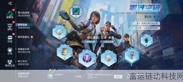 天下手游八周年庆典,九重豪礼打造史上最强福利季