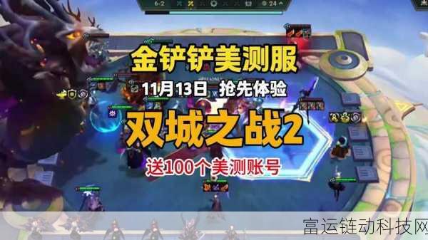 金铲铲之战S13赛季开场奇遇效果全揭秘,解锁全新赛季的神秘之旅