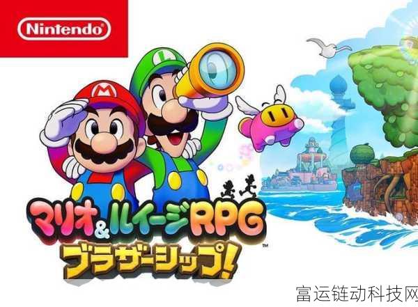 马力欧&路易吉RPG,兄弟齐航美版预购福利大揭秘,限定特典等你拿!