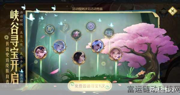 王者荣耀春季赛寻宝奇遇,解锁限定皮肤,揭秘寻宝之旅全攻略