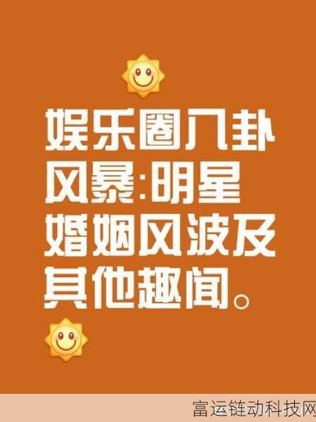 今日吃瓜往期回顾:1. 今日吃瓜:揭开娱乐圈的最新秘闻大揭秘
