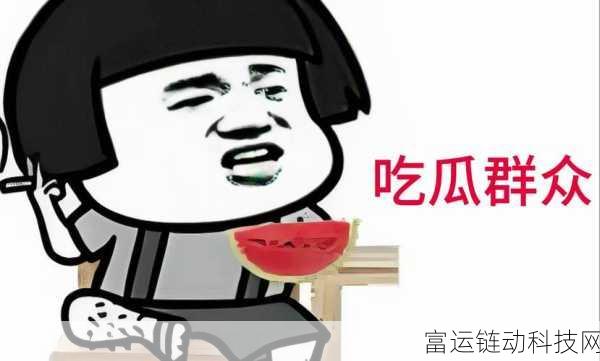 今日吃瓜往期回顾:1. 今日吃瓜:揭开娱乐圈的最新秘闻大揭秘