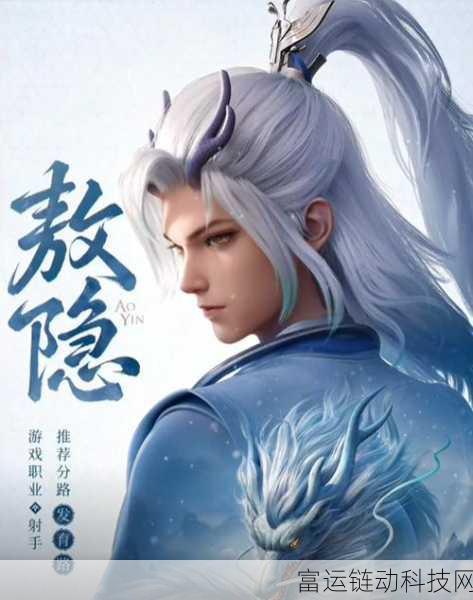 王者荣耀敖隐新皮肤震撼登场,炫酷特效与上线时间全揭秘
