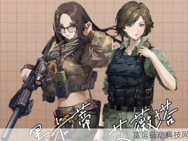 少女前线999：1. 《少女前线：命运交错的战场