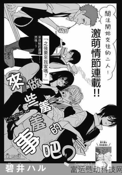 羞羞漫画官网全部漫画：当然可以！以下是一些基于羞羞漫画风格的创意