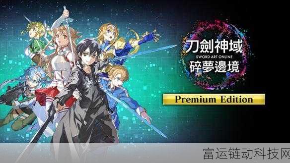 刀剑神域,碎梦边境Steam热评如潮,优化挑战成焦点