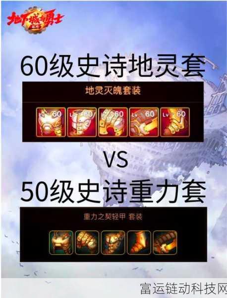 DNF手游帝国竞技场攻略，90A套装备升级全解析
