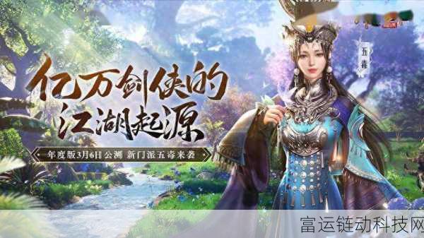 剑侠世界起源,首届武林大会冠军战队荣耀揭晓,巅峰对决细节曝光