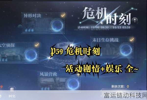 手游新篇,世界之外危机时刻玩法全揭秘,挑战与机遇的极限较量