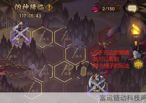 阴阳师世界活动揭秘,伪神降临挑战规则全解析
