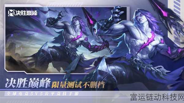 全新MOBA手游巅峰对决震撼上线，顶尖赛事细节曝光！