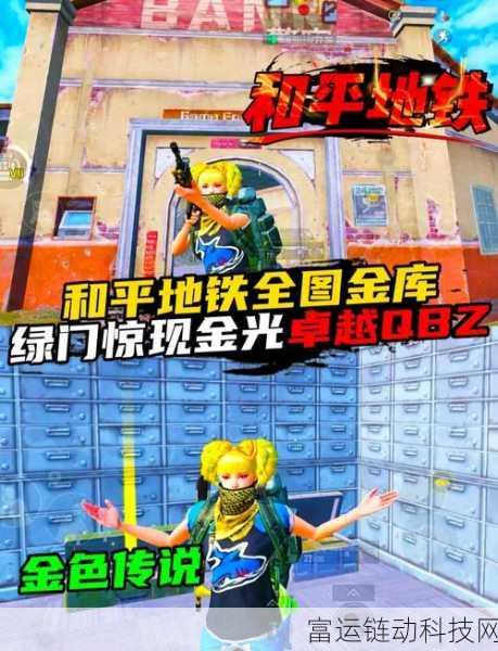 和平精英金币军需宝箱全揭秘，位置、内容与获取攻略