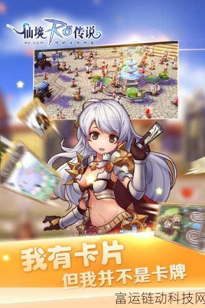 仙境传说RO联动狂欢,热血对决守护永恒之爱的终极挑战