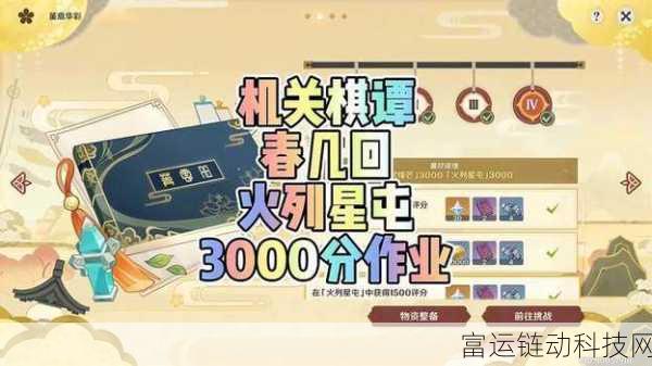原神机关棋谭春几回全攻略,解锁高难度关卡秘籍