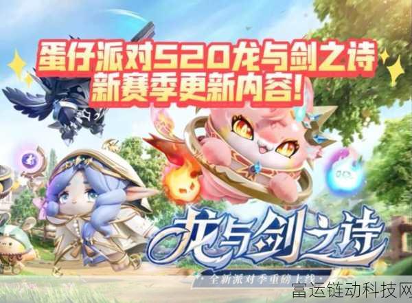蛋仔派对×古剑奇谭，跨界联动开启仙侠配饰大赛，重温经典仙侠情怀