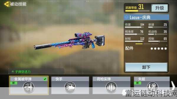 使命召唤手游,揭秘地表最强伤害狙击枪LOCUS及其顶级配件配置