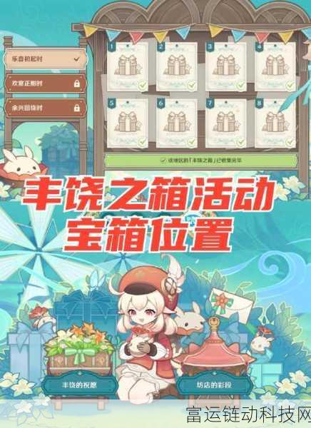 原神丰饶的祝愿音乐初起时宝箱收集